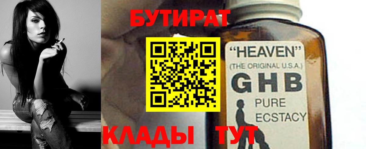 Бутират оксана Сосновый Бор