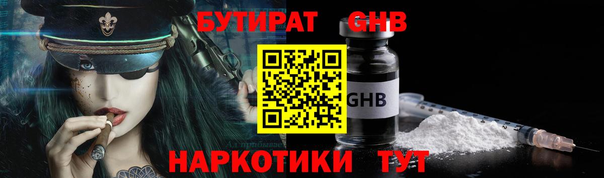 БУТИРАТ жидкий экстази  Вход с VPN  Сосновый Бор 