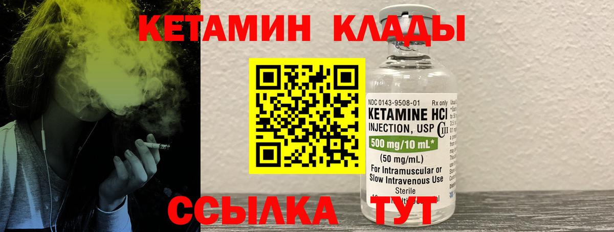 КЕТАМИН ketamine Сосновый Бор
