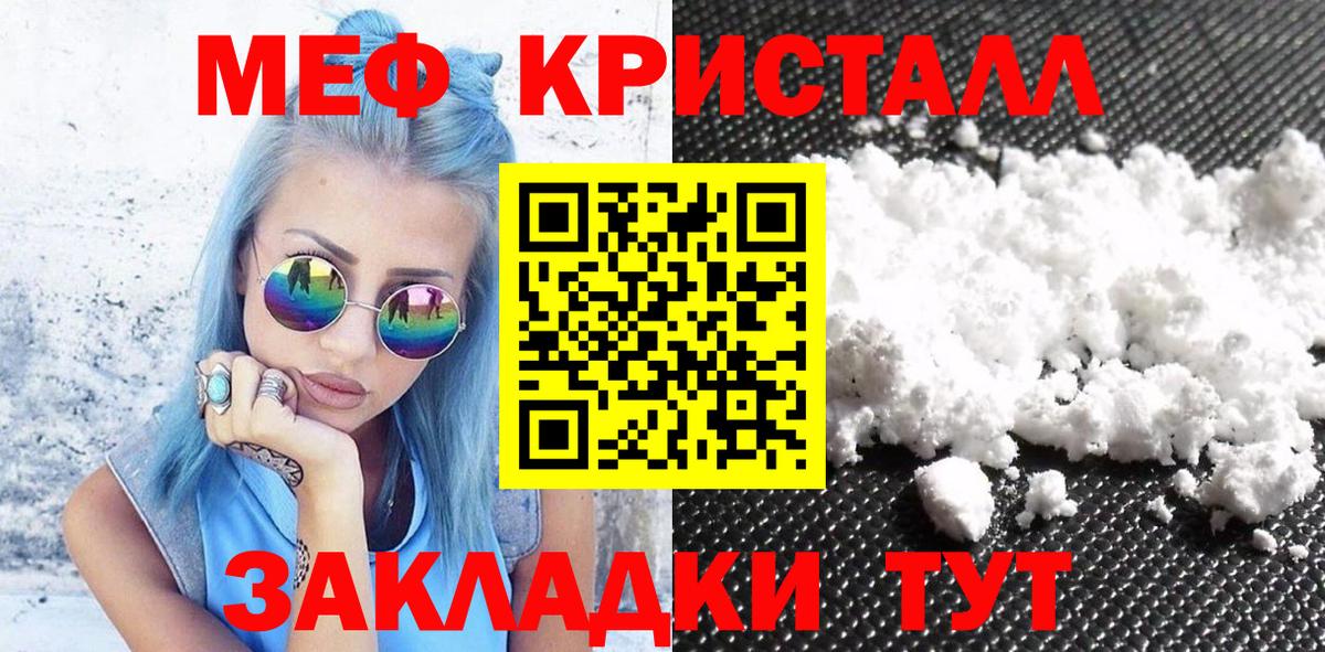 Меф кристаллы Сосновый Бор