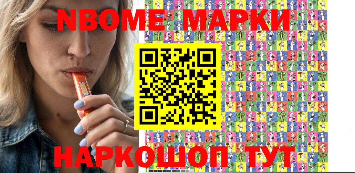 Марки N-bome 1,8мг Сосновый Бор
