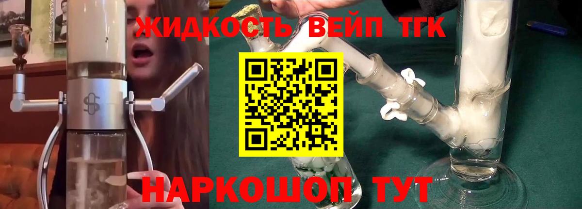 Дистиллят ТГК концентрат  ТГК вейп  Вход с VPN  mega ССЫЛКА  Сосновый Бор 